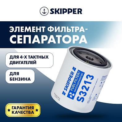 SK-F-0192YT-SL Фильтрующий элемент для SK-F-0179YT-01 / C14573P (Skipper) topsports_SK-F-0192YT_2