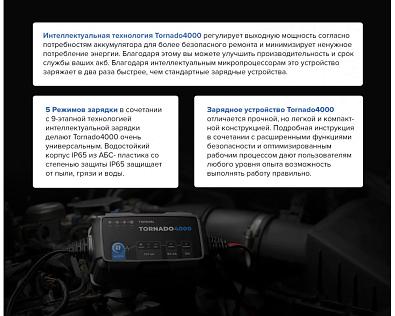 TORNADO 4000 Умное зарядное устройство TOPDON Tornado4000 TORNADO 4000_1