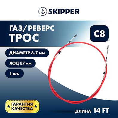 SK-620-63014-SL Трос управления газ/реверс Skipper C8-14 ; C2-14 topsports_SK-620-63014_2
