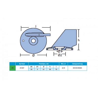01207 Анод цинковый для SUZUKI DF40T-50T/DF40A-60A/DT40-85   OEM: 55125-95500 (TECNOSEAL) 01207_1