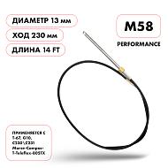 SK-M58-14FT-P-SL Трос рулевой Skipper M58 Performance 14'