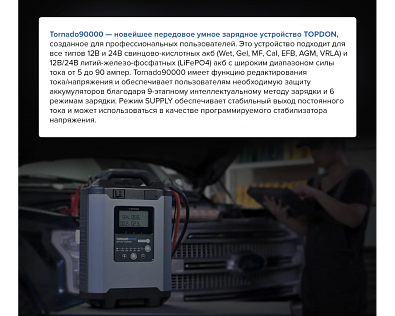 Tornado90000 Умное зарядное устройство TOPDON Tornado90000_1