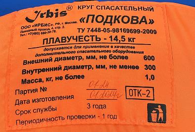 10263403 Круг спасательный, Подкова, (без сертификата) photo_2024-07-03_16-29-13