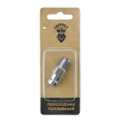 SK-14538-SL Коннектор на топливный бак Skipper для Honda topsports_SK-14538_3
