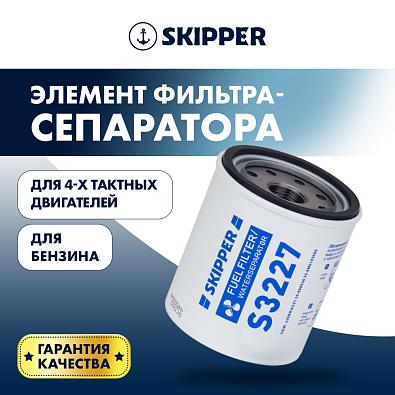 SK-F-0190YT-SL Фильтрующий элемент сепаратора OEM: S3227; S3232, 8M0146206; 35-886638 (Skipper) topsports_SK-F-0190YT_2