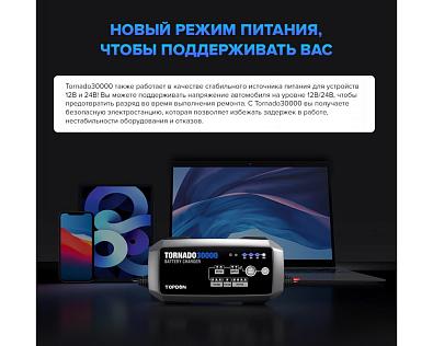 Tornado30000 Умное зарядное устройство TOPDON Tornado30000_5
