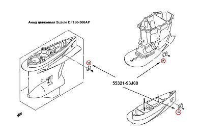 55321-93J01 Анод цинковый Suzuki DF150-300AP (оригинал) anod-cinkovyy-suzuki-df150-300ap_648344
