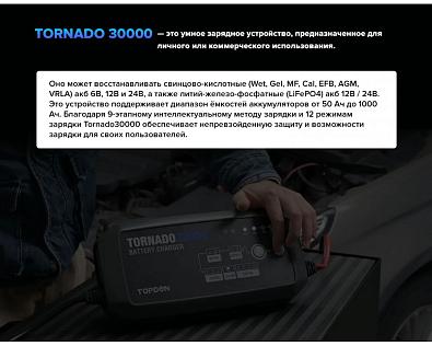 Tornado30000 Умное зарядное устройство TOPDON Tornado30000_1