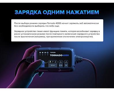 TORNADO 4000 Умное зарядное устройство TOPDON Tornado4000 TORNADO 4000_9