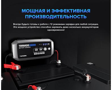 Tornado30000 Умное зарядное устройство TOPDON Tornado30000_7