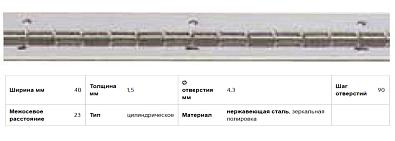 38.999.02 Петля рояльная - 40х2000x1.5мм, полированная нержавеющая сталь (Osculati) 38.999.02